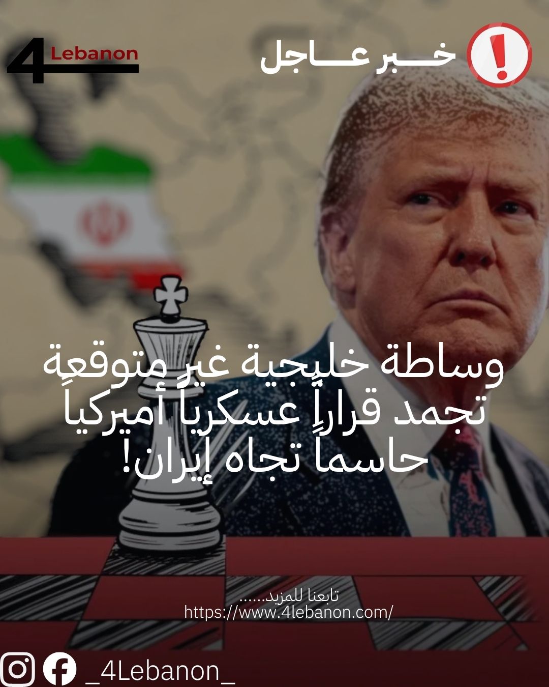 وساطة خليجية غير متوقعة تجمد قراراً عسكرياً أميركياً حاسماً تجاه إيران!