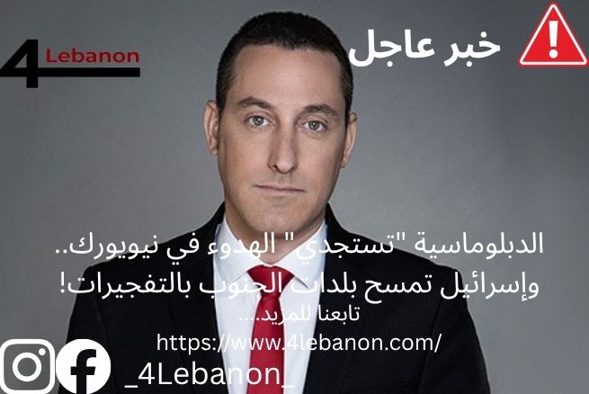 الدبلوماسية "تستجدي" الهدوء في نيويورك.. وإسرائيل تمسح بلدات الجنوب بالتفجيرات!