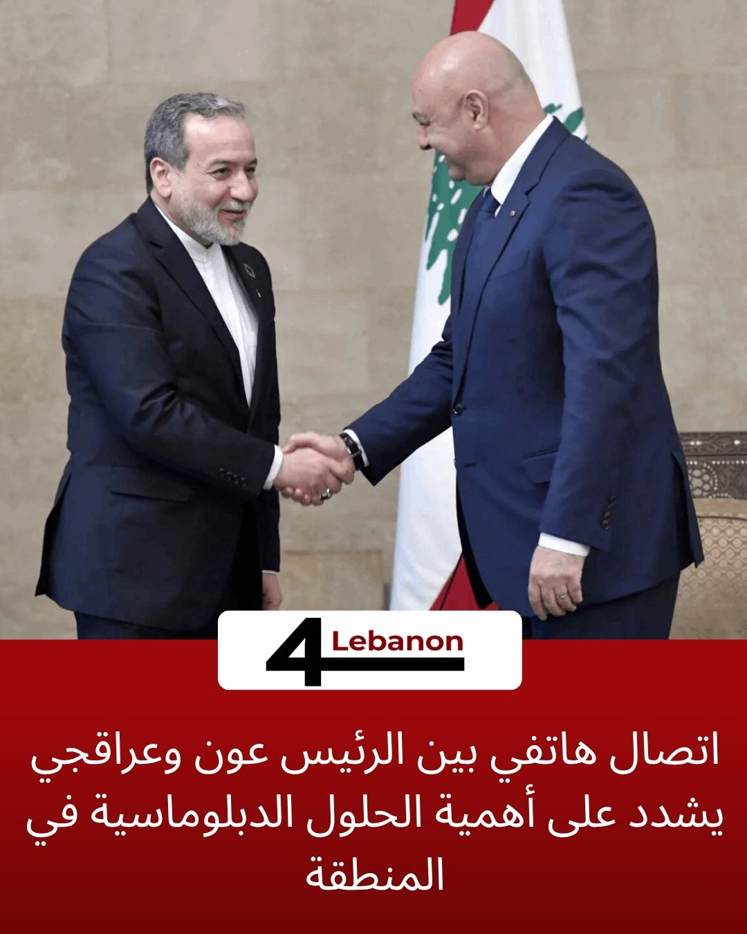 اتصال هاتفي بين الرئيس عون وعراقجي يشدد على أهمية الحلول الدبلوماسية في المنطقة