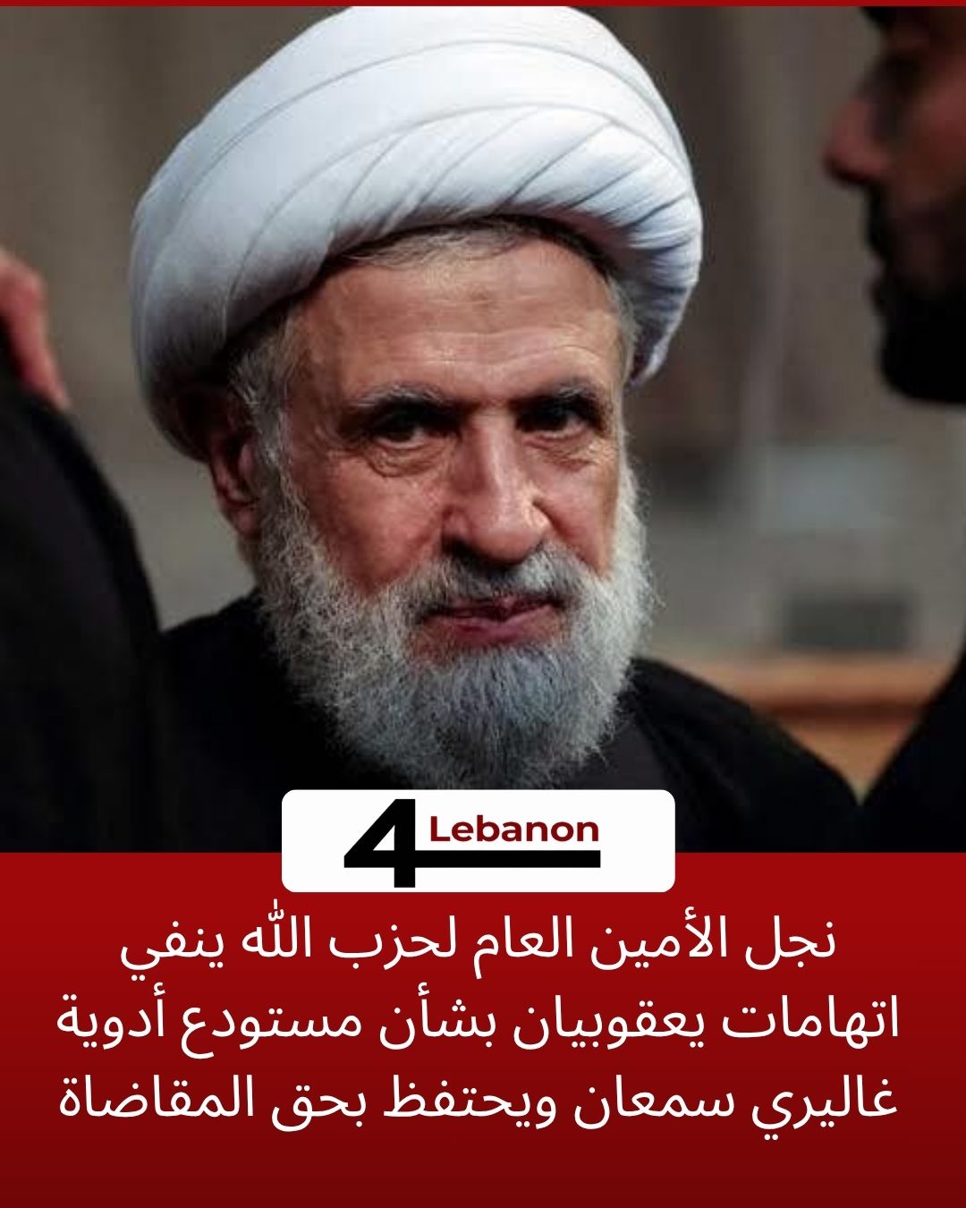 نجل الأمين العام لحزب الله ينفي اتهامات يعقوبيان بشأن مستودع أدوية غاليري سمعان ويحتفظ بحق المقاضاة