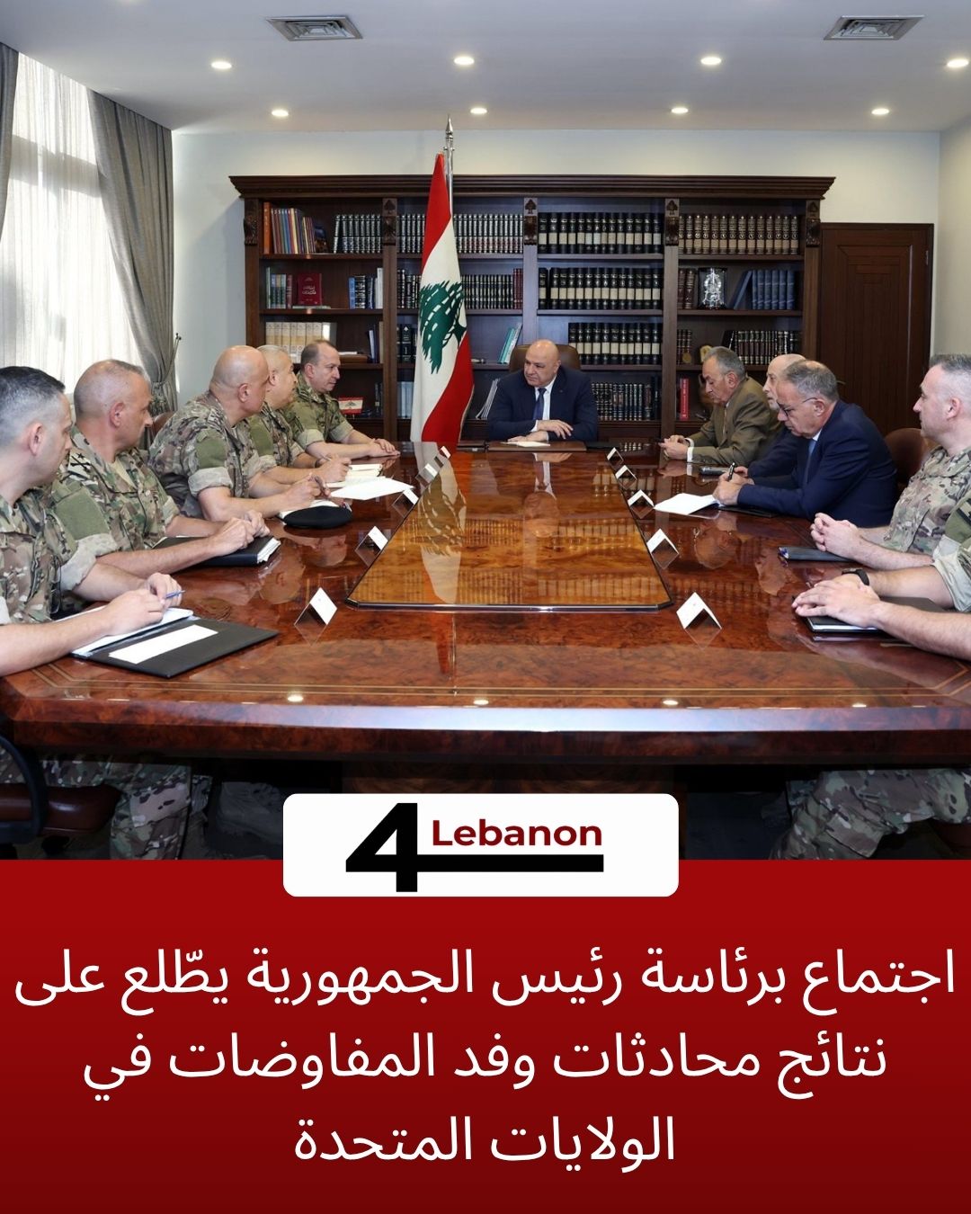 اجتماع برئاسة رئيس الجمهورية يطّلع على نتائج محادثات وفد المفاوضات في الولايات المتحدة